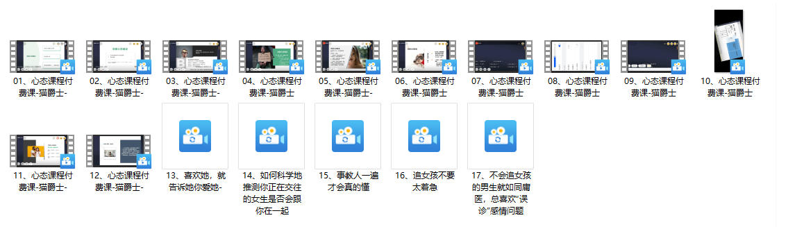 《心态课程付费课》猫爵士系列课程