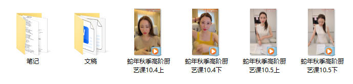 《蛇年秋季高阶厨艺课》Ayawawa系列