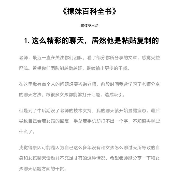 《撩妹百科全书》近300页实战案例，慢情圣系列