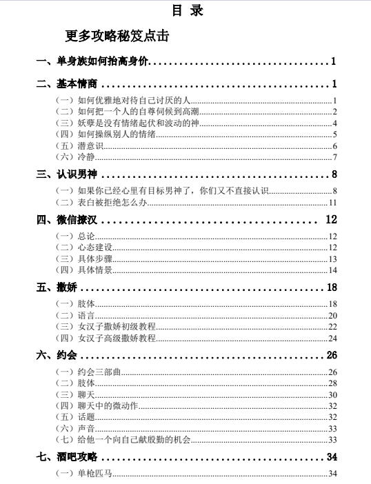 《妖姐撩汉攻略108式》PDF电子书下载