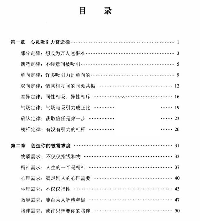 《吸引法则》PDF电子书下载