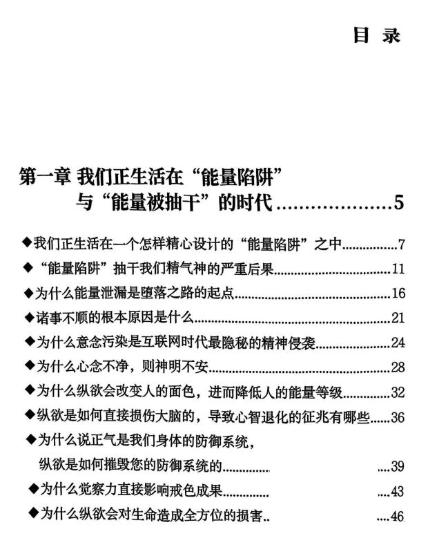 《戒色思想》陈昌文系列课