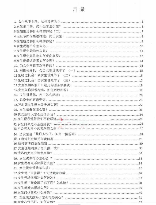聊天实战话术（追女生必学）