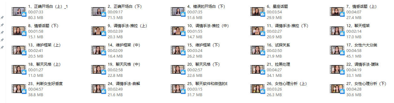 《教你如何正确聊天》桃子老师视频课
