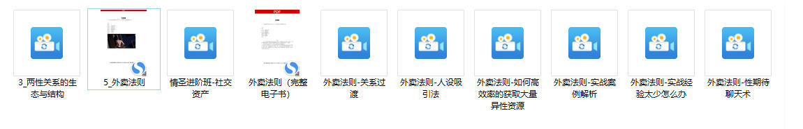 《外面方法》白总情感系列课