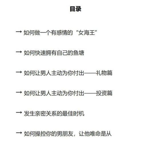 《女海王养成术》让男人主动付出礼物、金钱和资源