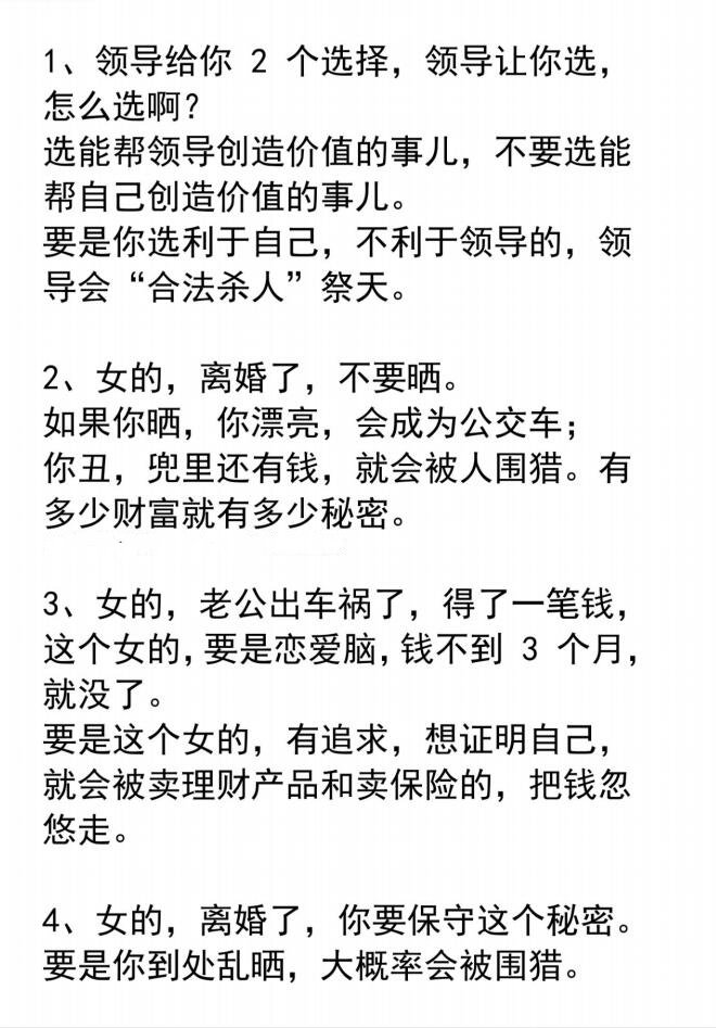 《女性防骗避坑宝典500条》PDF电子书下载