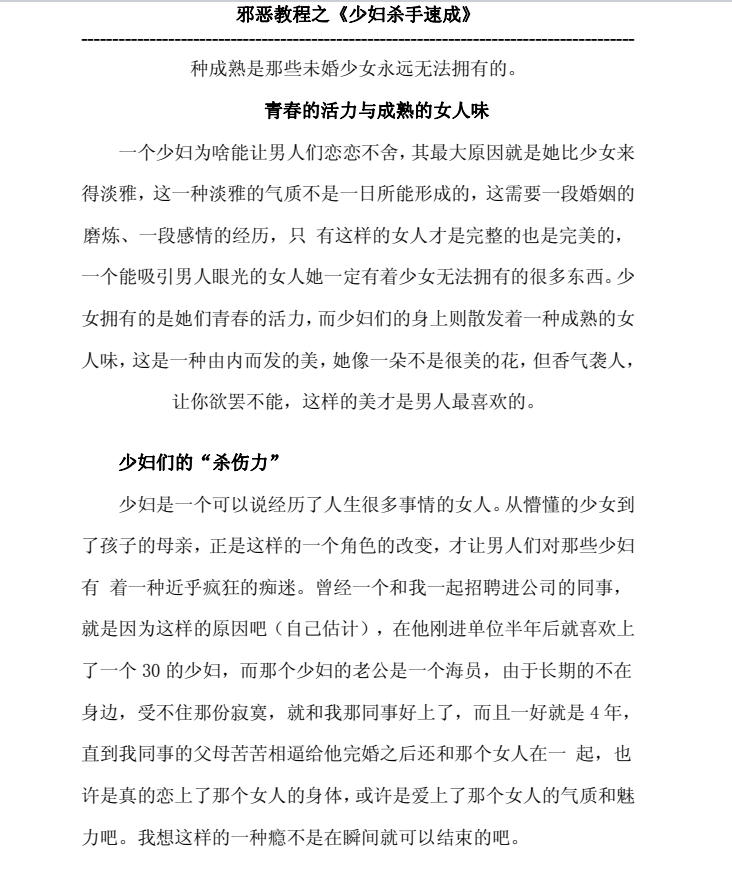 《少妇杀手速成》完整版PDF