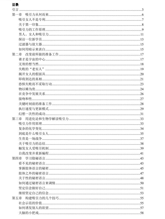 《坏男孩法则》你的约会技巧第一课PDF电子版