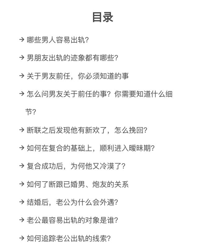 《反出轨指南》PDF电子书下载
