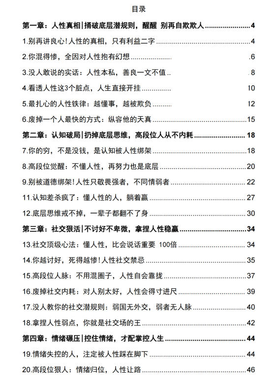 《高段位人生》PDF电子书下载