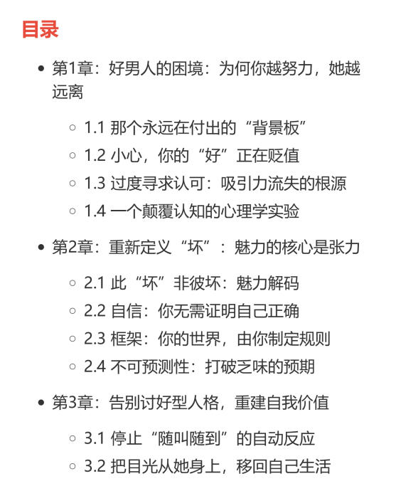 《坏一点她才更爱你》PDF电子书下载