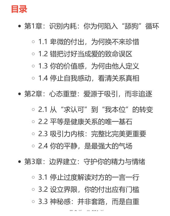 《停止内耗的恋爱法则》PDF电子版下载