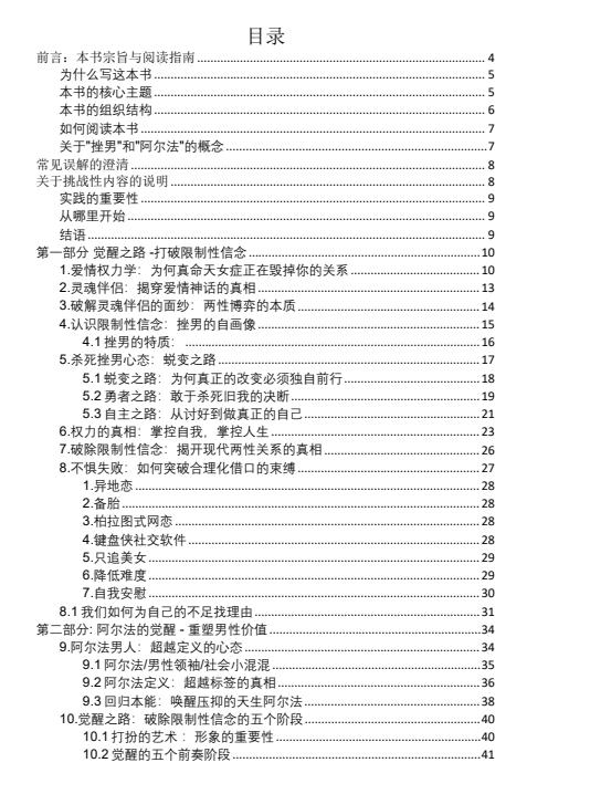 《雄性崛起》两性博弈的真相