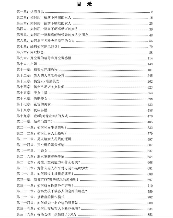 《如何用一招拿下各种类型女人》PDF电子书下载