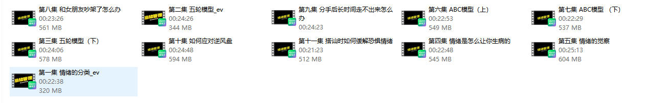 《情绪管理》完结，魔卡系列课