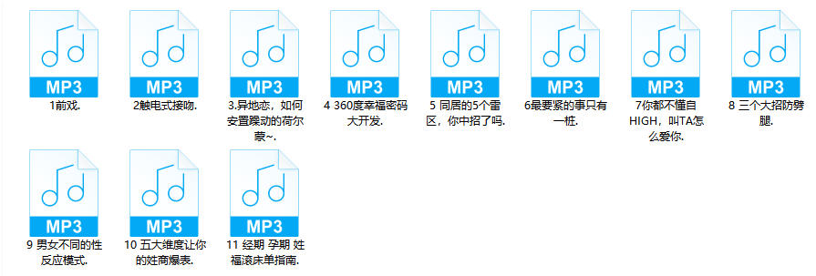 《如何释放性魅力》音频，陈见系列课