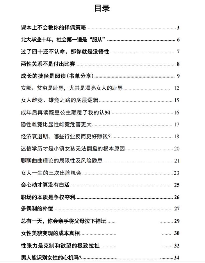 《红桃皇后博弈录》PDF电子书下载