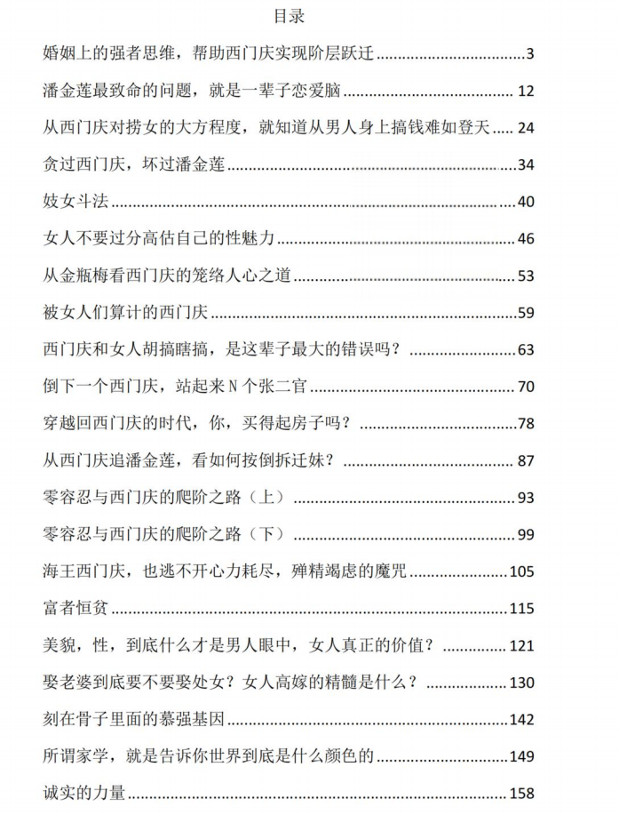 《人性解读之金瓶梅》PDF，一部直击人性本质的生存启示录