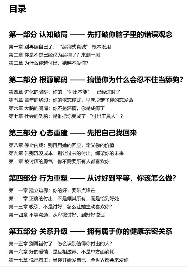 《男人，告别舔狗的本性》PDF电子版下载
