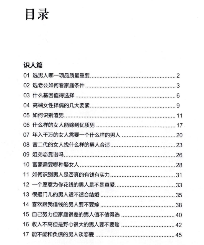 《高端女性婚姻秘笈》PDF电子书下载