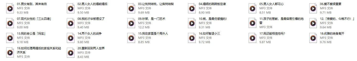 《幸福婚姻的20堂课》完结，金韵蓉课程