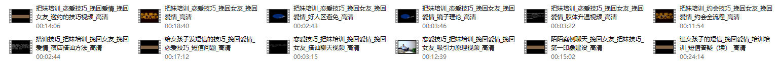 《挽回学院》爱情体系课程