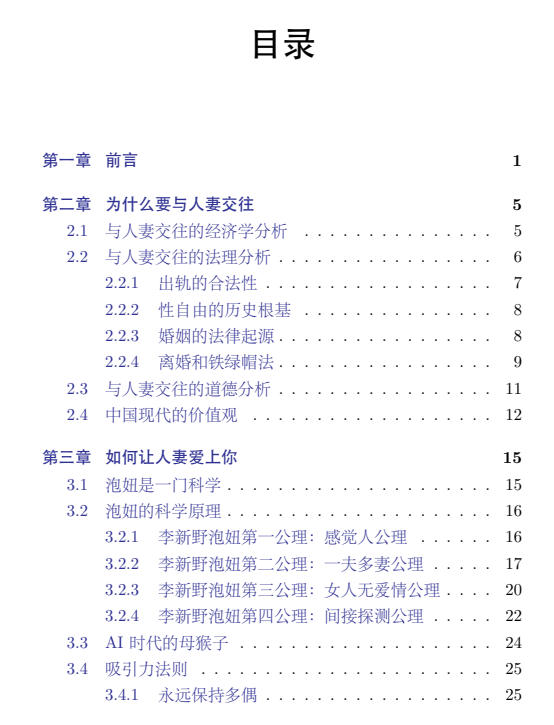 《人妻约会指南》PDF电子版