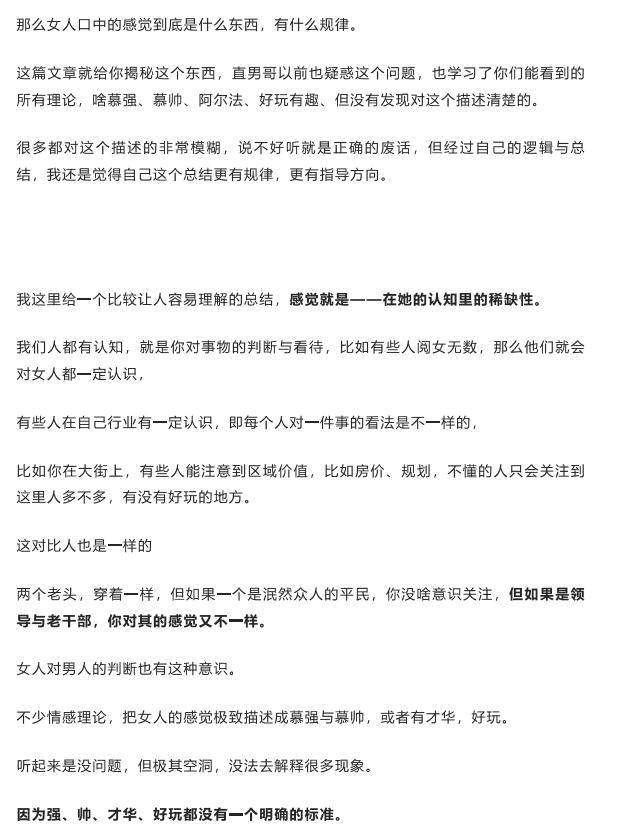 《女人常说的感觉到底是什么》PDF电子版