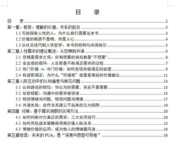 《人性的需求》PDF+音频，乌鸦救赎系列