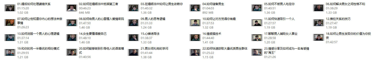 《女性成长恋爱训练营23节》，参哥课程