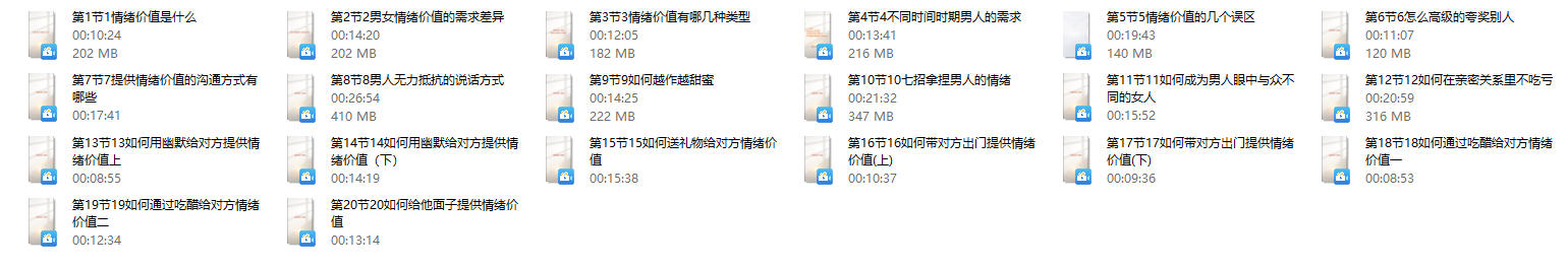 《情绪价值课》阿娇课程
