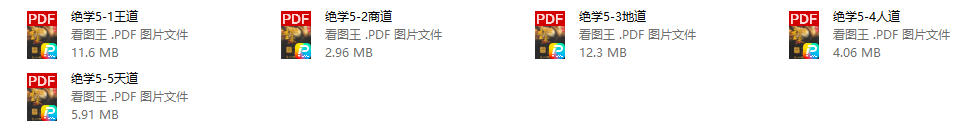 《绝学全套》5本电子书