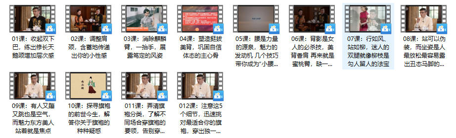 《12节体态魅力修炼课》完结，杨静宜课程