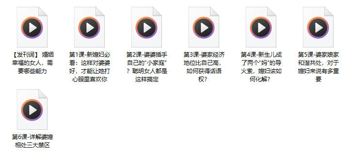 婆媳圣经：聪明女人都是这样搞定婆婆的！