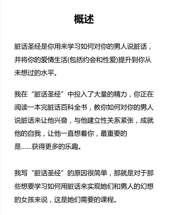 《脏话圣经》PDF电子书下载
