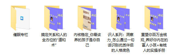 《潜意识百万人生剧透》诸葛周周课程