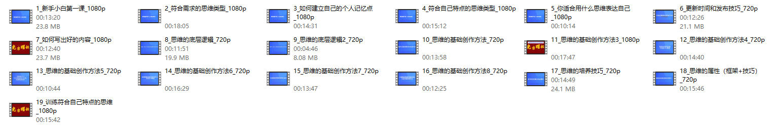 《思维提升课》19节，小秋老师亲授