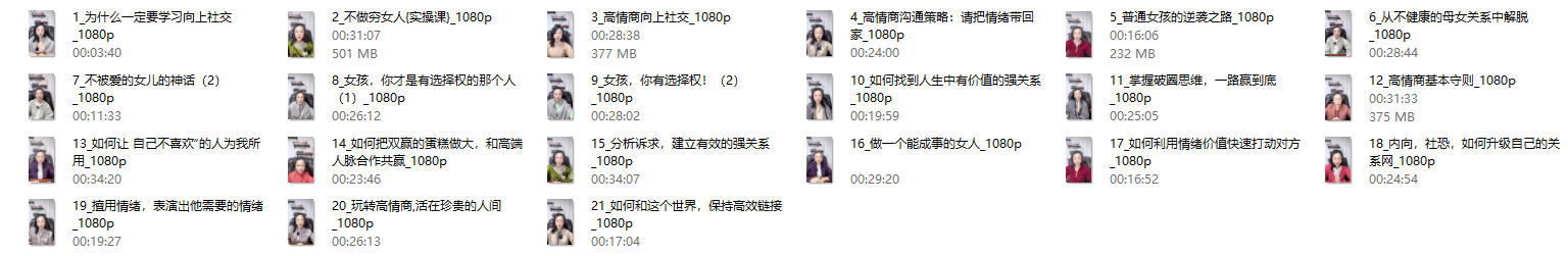《女性逆袭赋能特训营》21节，小秋老师课程