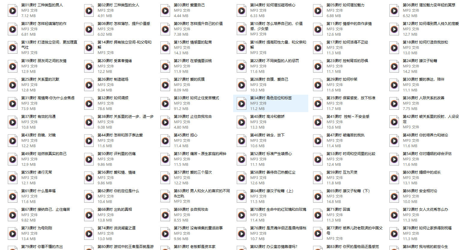 解忧杂货店～94节幸福秘籍【全94集】文心情感专栏