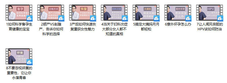 关系女人一辈子幸福的私密健康课【8节】