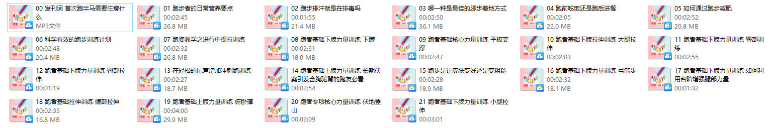 《21天突破人生首个10KM》完结，跑步研习社课程