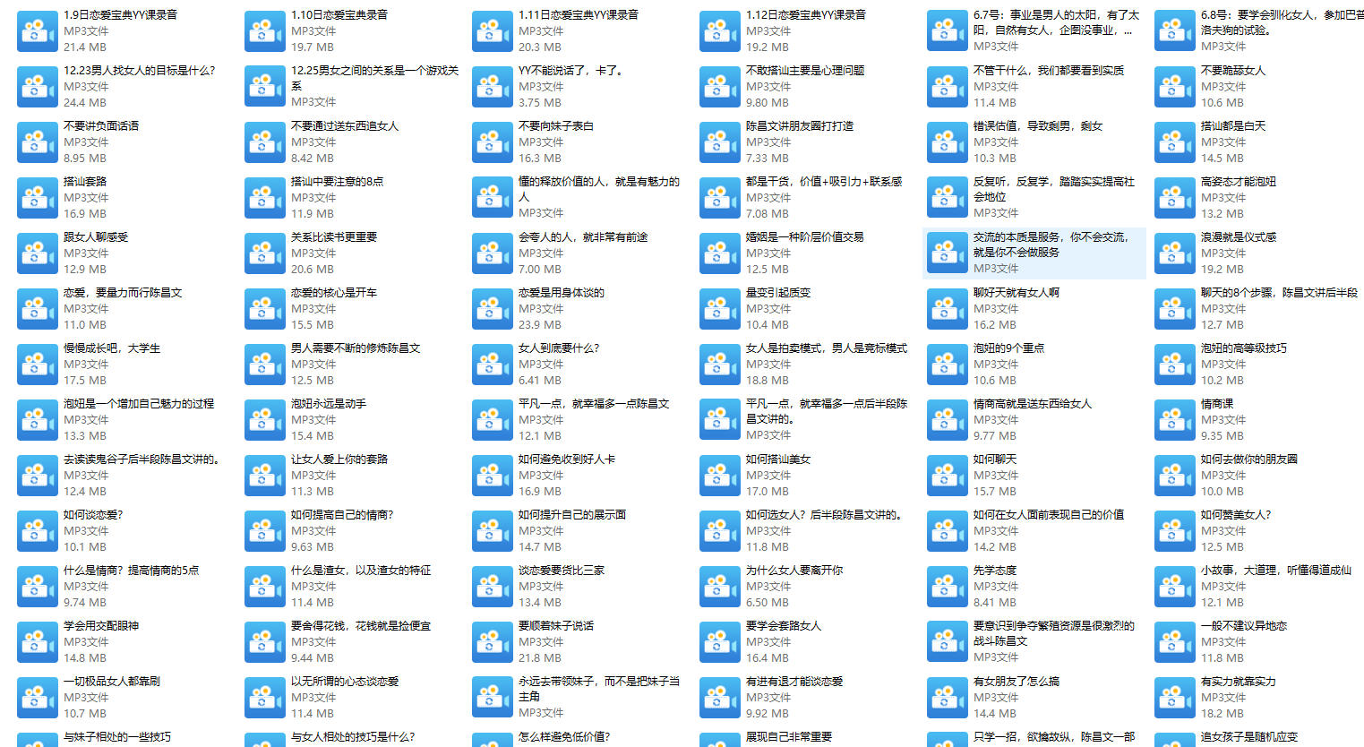 《恋爱撩M》陈昌文系列课