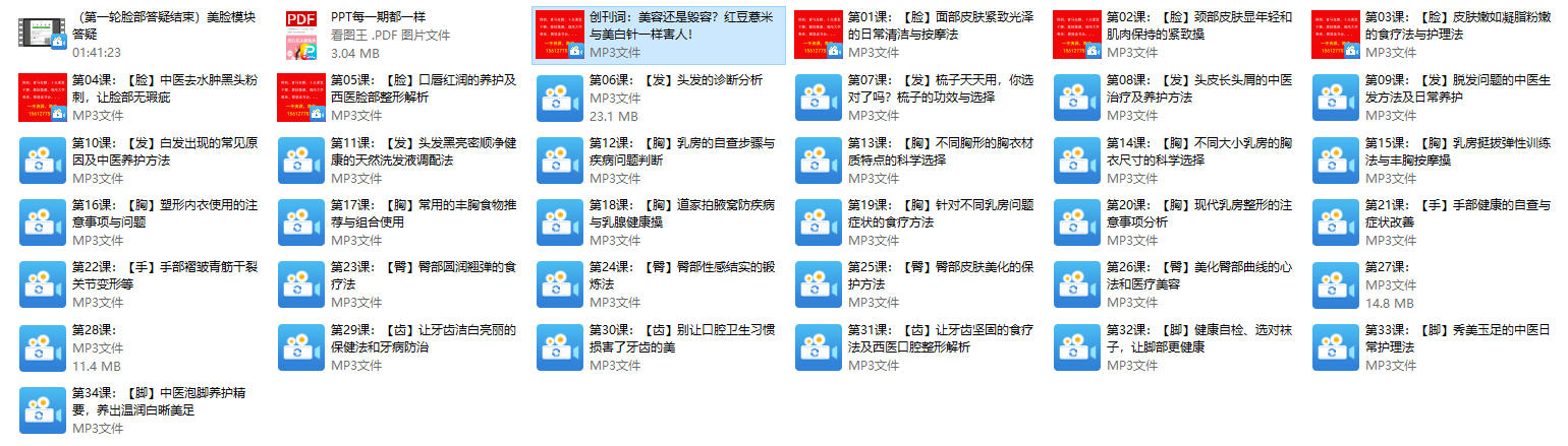 《中医世家的汉方养颜术，让你的美从内透出来》完结