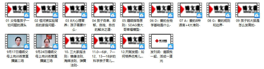 《21天婚姻上岗父母上岗训练营》杨洋老师系列课
