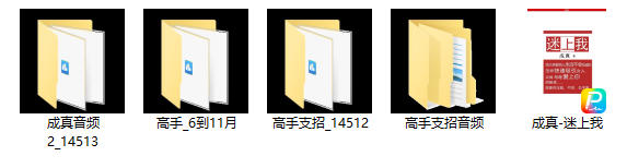 《迷上我+内部培训课程》成真系列课