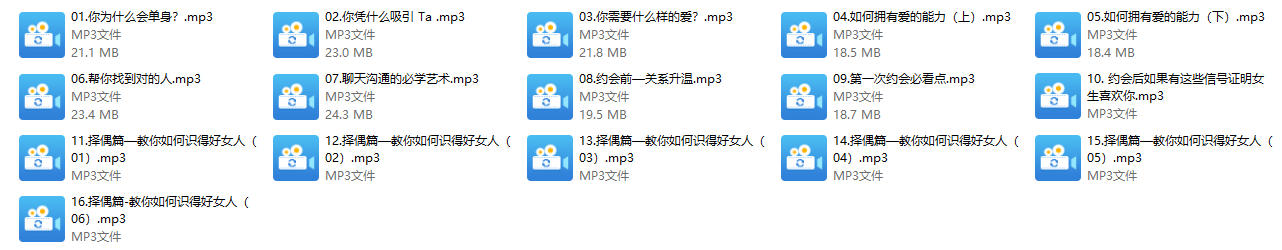 《男生恋爱脱单》悦己情感系列