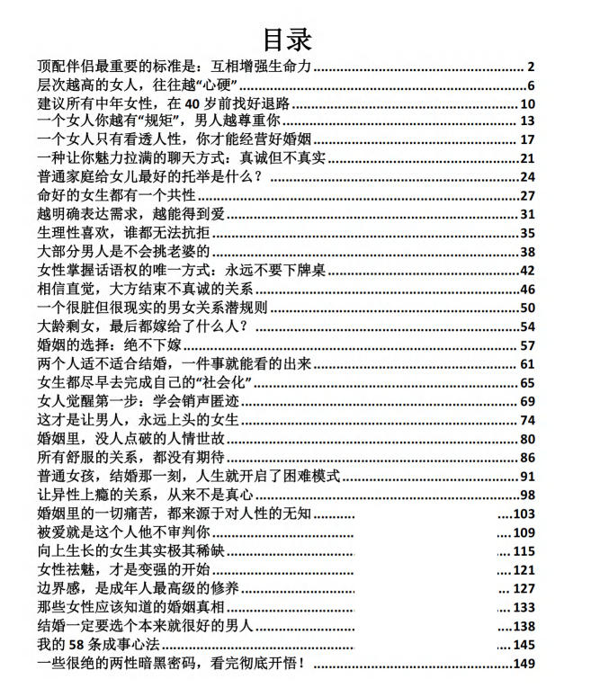 《女性成长启示录》PDF电子版下载