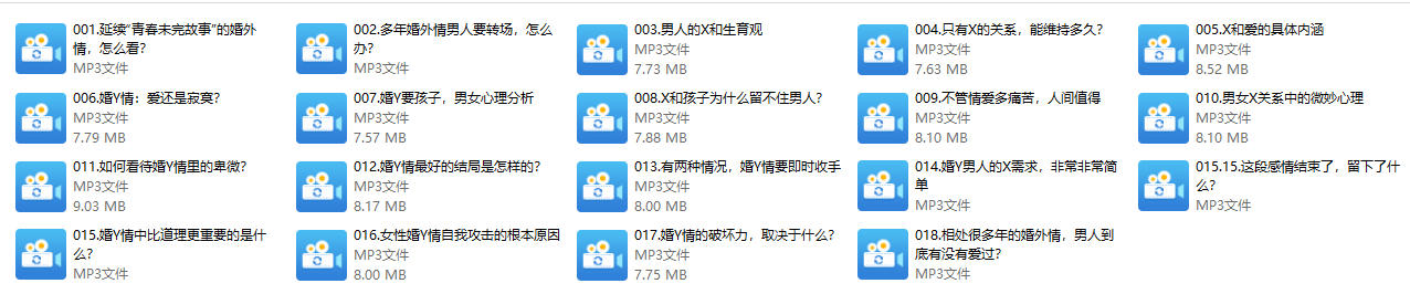《女性婚Y情，如何收场？》18节音频，火养成长营系列