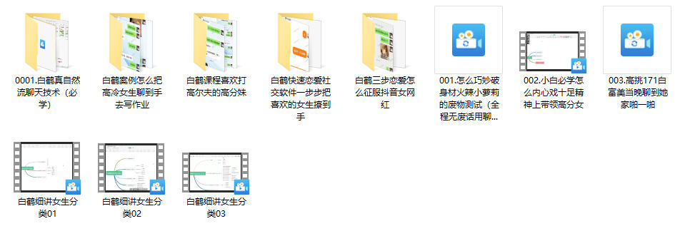 白鹤真自然流聊天技术（必学）课程